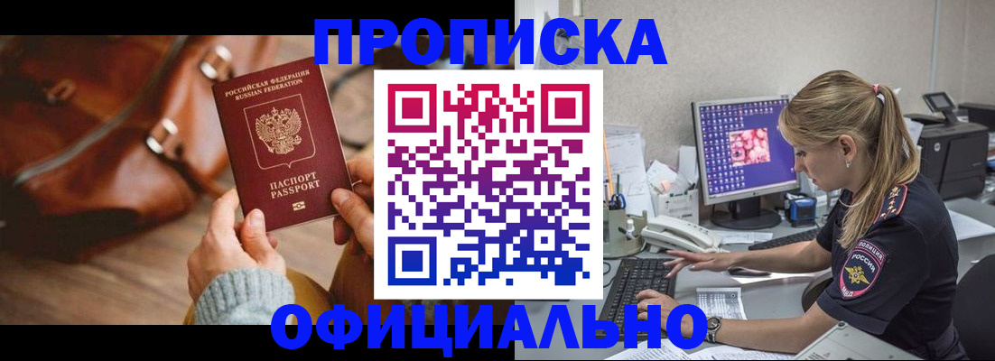 прописка штамп в Ростовской области